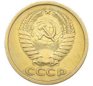 5 копеек 1966 года — Фото №2