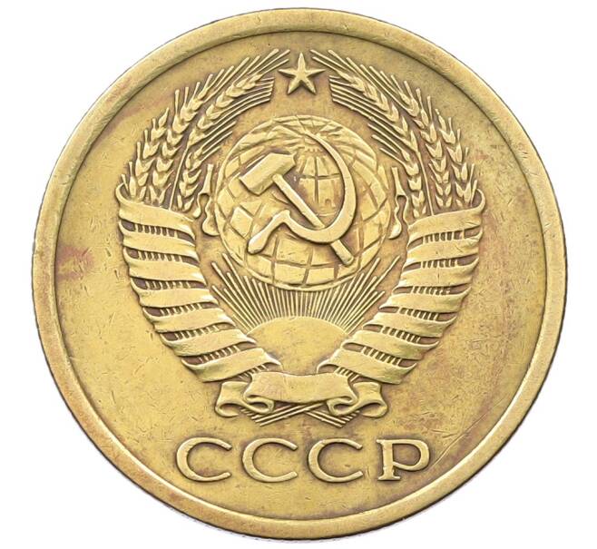 Монета 5 копеек 1971 года (Артикул: K12-65888) — Фото №2