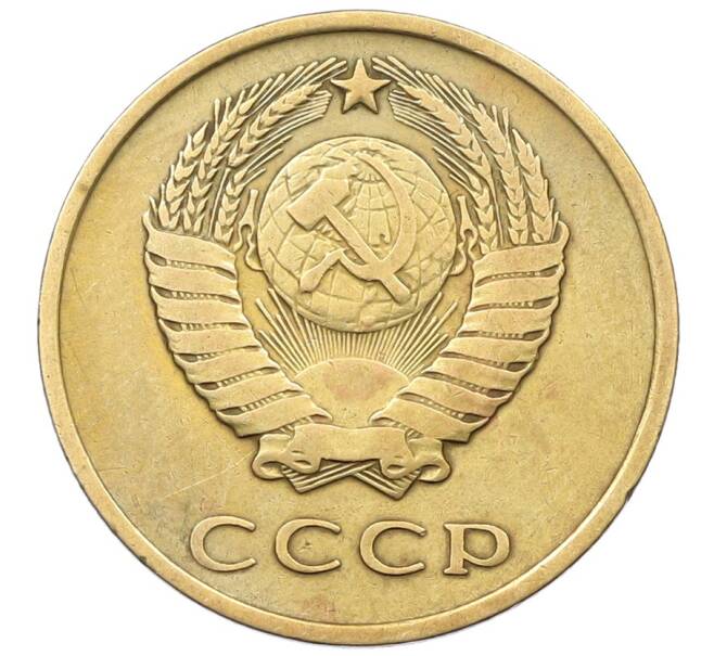 Монета 3 копейки 1962 года (Артикул: K12-65890) — Фото №2