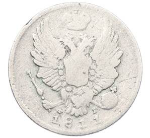 5 копеек 1811 года СПБ ФГ — Фото №1