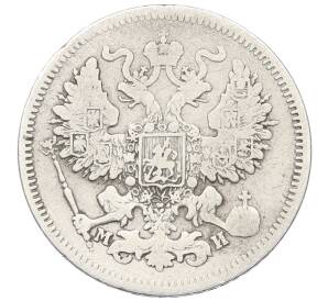 20 копеек 1862 года СПБ МИ — Фото №2