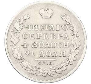 1 рубль 1813 года СПБ ПС — Фото №2