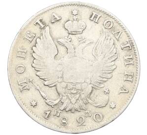 Полтина 1820 года СПБ ПД — Фото №1