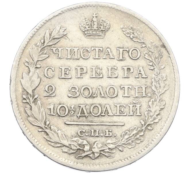 Монета Полтина 1820 года СПБ ПД (Артикул: K12-66031) — Фото №2