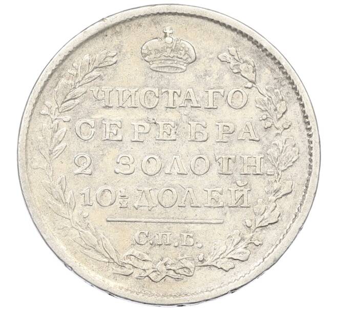Монета Полтина 1819 года СПБ ПС (Артикул: K12-66032) — Фото №2