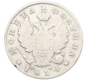 Полтина 1814 года СПБ МФ — Фото №1