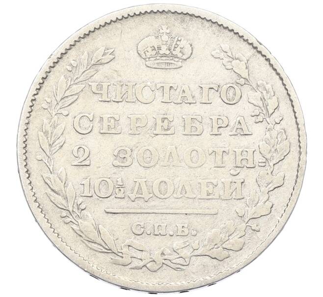 Монета Полтина 1814 года СПБ МФ (Артикул: K12-66034) — Фото №2