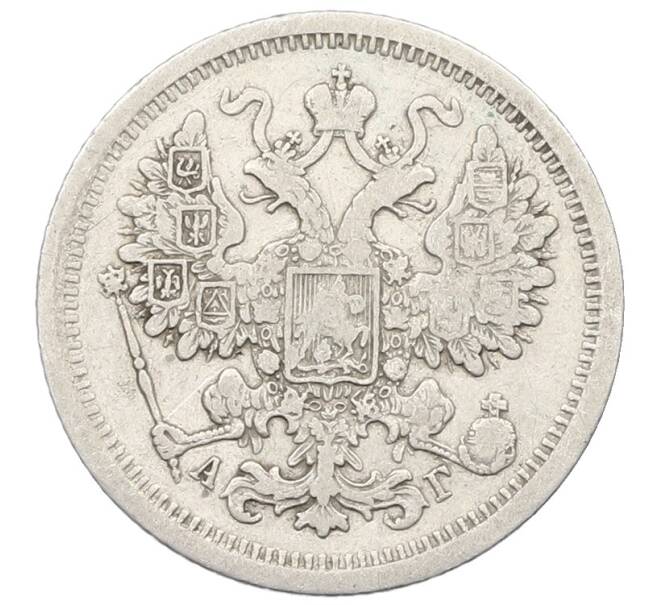 Монета 15 копеек 1890 года СПБ АГ (Артикул: K12-66039) — Фото №2