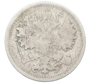 15 копеек 1896 года СПБ АГ — Фото №2