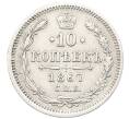 Монета 10 копеек 1867 года СПБ НI (Артикул: K12-66043) — Фото №1
