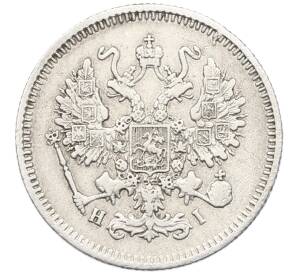 10 копеек 1867 года СПБ НI — Фото №2