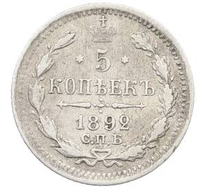 5 копеек 1892 года СПБ АГ — Фото №1