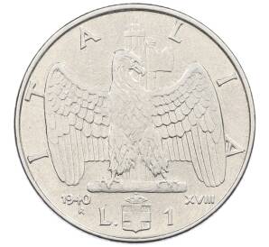 1 лира 1940 года Италия (Немагнитная) — Фото №1