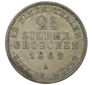 2 1/2 серебряного гроша 1869 года А Пруссия — Фото №1