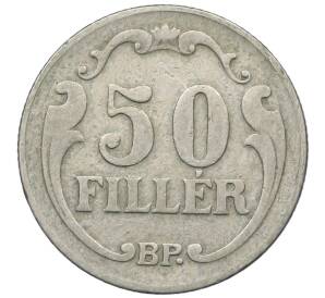 50 филлеров 1926 года Венгрия — Фото №2