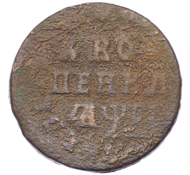 Монета 1 копейка 1713 года МД (Артикул: T11-22470) — Фото №1