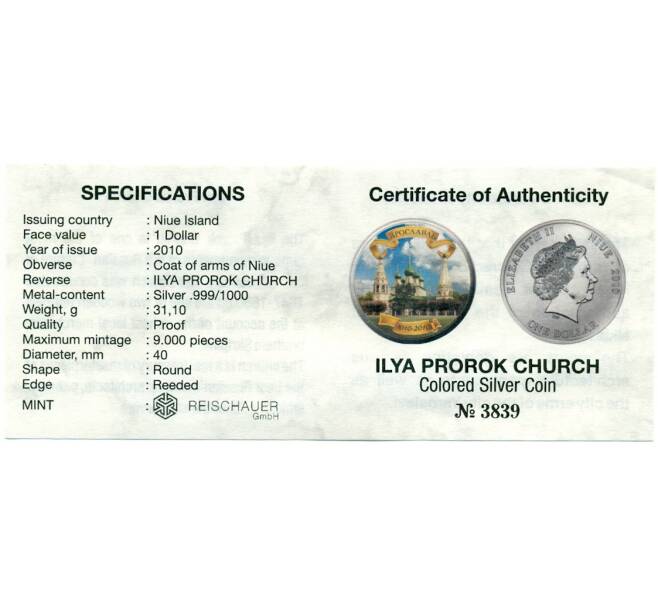 Набор из 2 монет 1 доллар 2010 года Ниуэ «1000 лет Ярославлю» (Артикул: K12-66051)