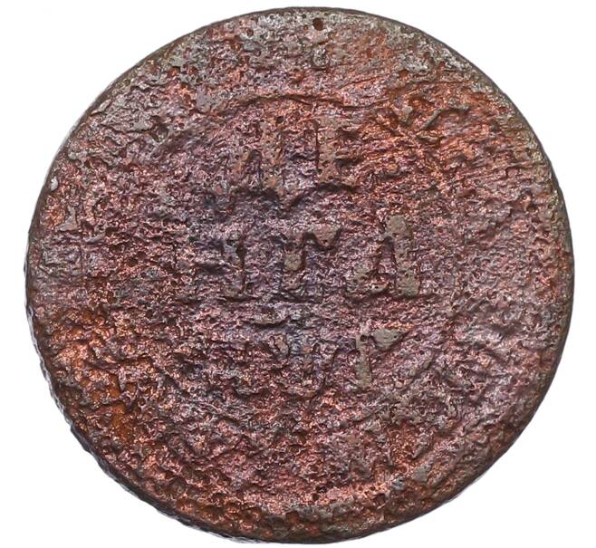 Монета Денга 1703 года (Артикул: T11-22547) — Фото №1
