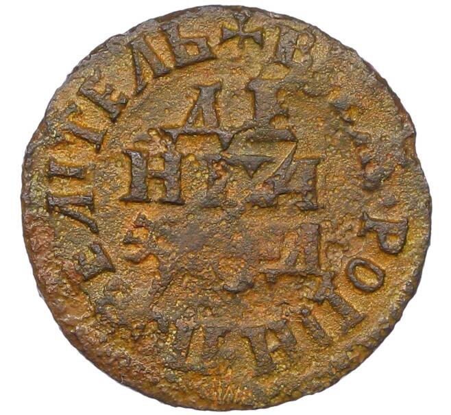 Монета Денга 1704 года (Артикул: T11-22548) — Фото №1