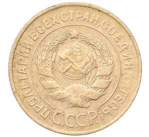 3 копейки 1931 года