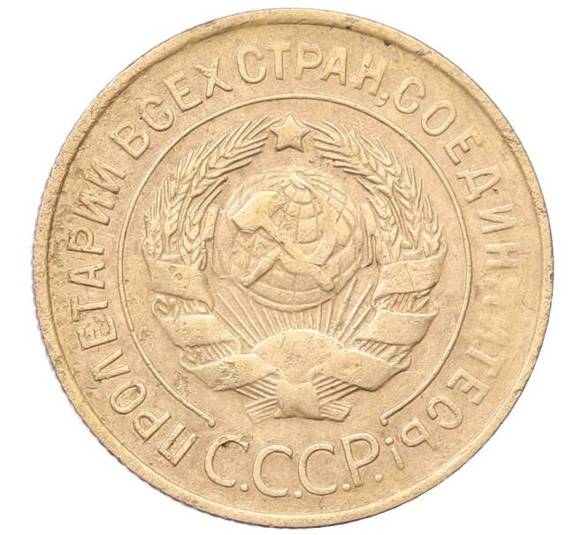 Монета 3 копейки 1931 года (Артикул: K12-66135) — Фото №2