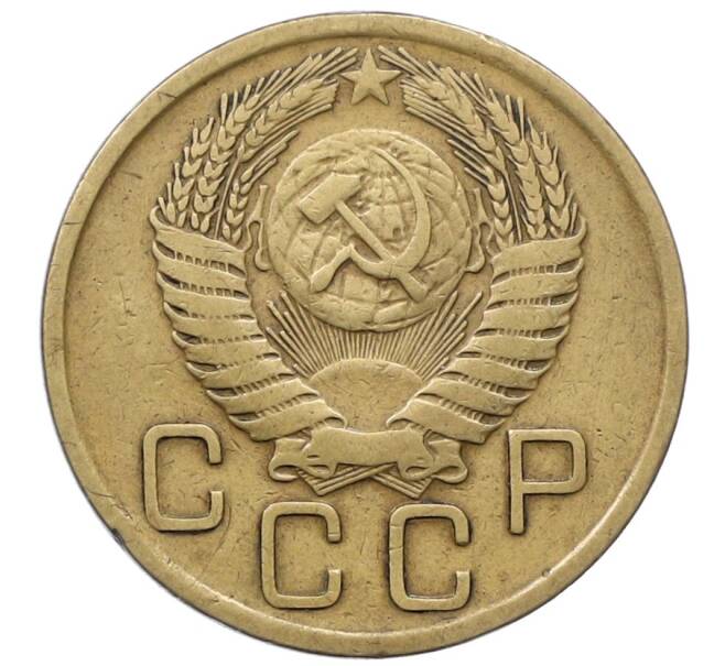 Монета 3 копейки 1956 года (Артикул: K12-66158) — Фото №2