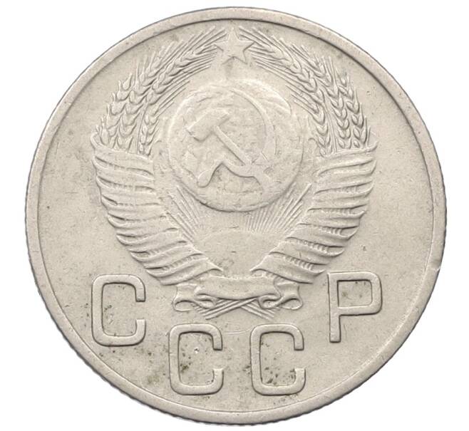 Монета 20 копеек 1953 года (Артикул: K12-66207) — Фото №2