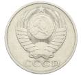Монета 50 копеек 1981 года (Артикул: K12-66229) — Фото №2