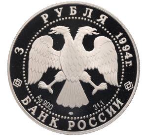 3 рубля 1994 года ЛМД «Памятники архитектуры России — Рождественский собор в Суздале» — Фото №2