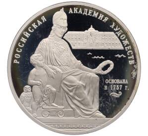 3 рубля 2007 года СПМД «250 лет Российской Академии художеств» — Фото №1