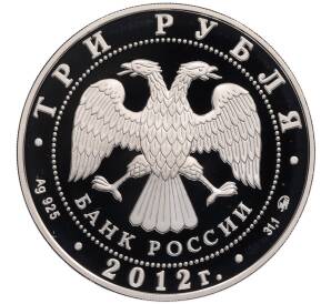 3 рубля 2012 года ММД «Памятники архитектуры России — Собор Рождества Богородицы во Владимирской области» — Фото №2