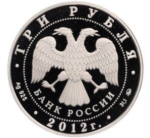 3 рубля 2012 года ММД «Памятники архитектуры России — Ферапонтов Лужецкий монастырь в Можайске» — Фото №2