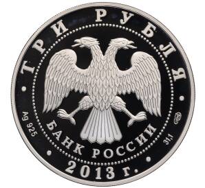 3 рубля 2013 года СПМД «Памятники архитектуры России — Введенский собор в Чебоксарах» — Фото №2