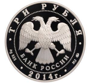 3 рубля 2014 года ММД «Памятники архитектуры России — Храм Святителя Николая Чудотворца в Москве» — Фото №2