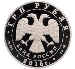 3 рубля 2015 года ММД «Памятники архитектуры России — Свято-Вознесенский войсковой собор в Новочеркасске» — Фото №2