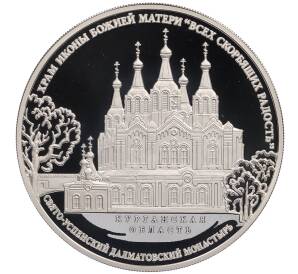 3 рубля 2015 года СПМД «Памятники архитектуры России — Храм иконы Божьей Матери Всех скорбящих Радость» — Фото №1