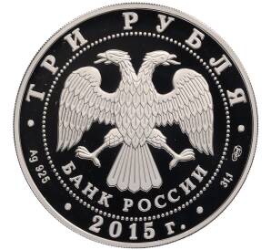 3 рубля 2015 года СПМД «Памятники архитектуры России — Крестовоздвиженский собор в Пермском крае» — Фото №2