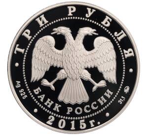 3 рубля 2015 года ММД «Памятники архитектуры России — Железнодорожный вокзал во Владивостоке» — Фото №2