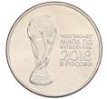 Монета 25 рублей 2018 года ММД «Чемпионат мира по футболу 2018 года в России — Кубок» (Артикул: K12-66241) — Фото №1