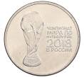 Монета 25 рублей 2018 года ММД «Чемпионат мира по футболу 2018 года в России — Кубок» (Артикул: K12-66242) — Фото №1