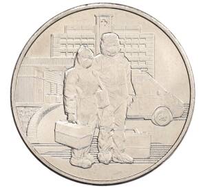 25 рублей 2020 года ММД «Благодарность самоотверженному труду медицинских работников (COVID-19)» — Фото №1