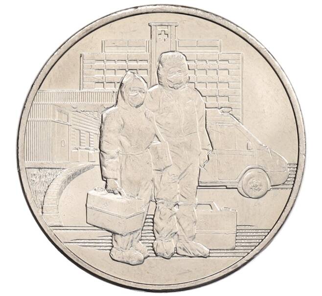 Монета 25 рублей 2020 года ММД «Благодарность самоотверженному труду медицинских работников (COVID-19)» (Артикул: K12-66244) — Фото №1