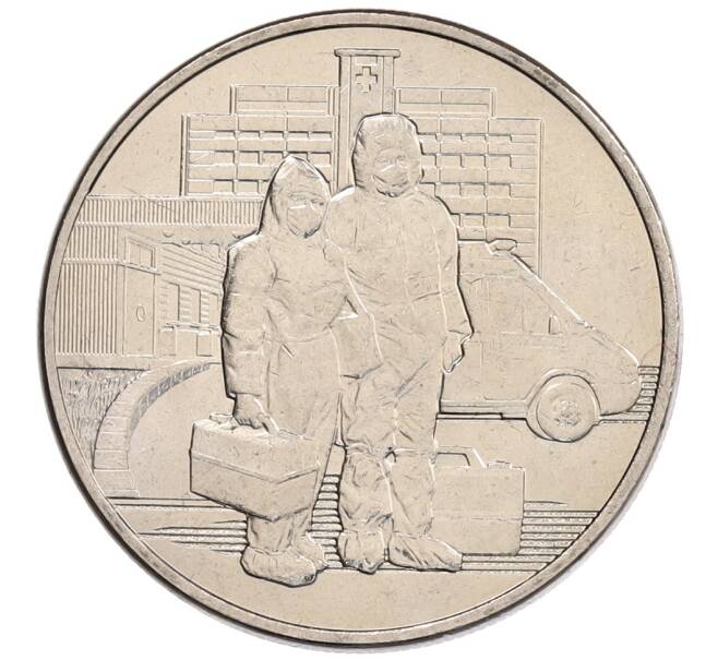 Монета 25 рублей 2020 года ММД «Благодарность самоотверженному труду медицинских работников (COVID-19)» (Артикул: K12-66247) — Фото №1