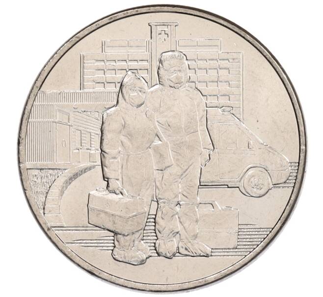 Монета 25 рублей 2020 года ММД «Благодарность самоотверженному труду медицинских работников (COVID-19)» (Артикул: K12-66249) — Фото №1