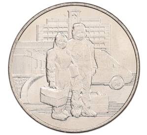 25 рублей 2020 года ММД «Благодарность самоотверженному труду медицинских работников (COVID-19)» — Фото №1