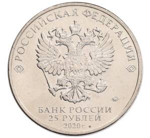 25 рублей 2020 года ММД «Благодарность самоотверженному труду медицинских работников (COVID-19)» — Фото №2