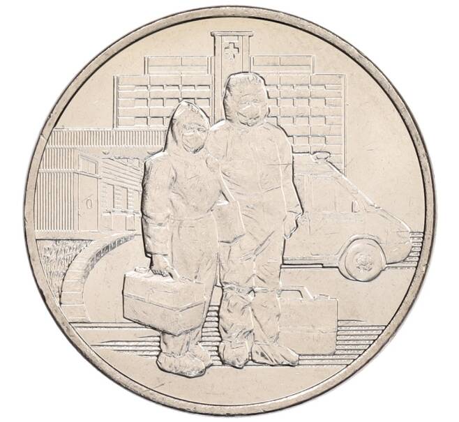 Монета 25 рублей 2020 года ММД «Благодарность самоотверженному труду медицинских работников (COVID-19)» (Артикул: K12-66257) — Фото №1