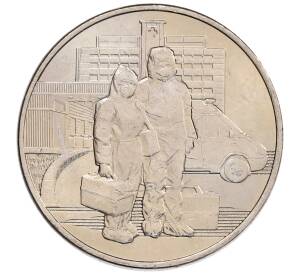 25 рублей 2020 года ММД «Благодарность самоотверженному труду медицинских работников (COVID-19)» — Фото №1