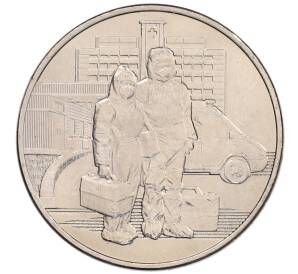 25 рублей 2020 года ММД «Благодарность самоотверженному труду медицинских работников (COVID-19)» — Фото №1