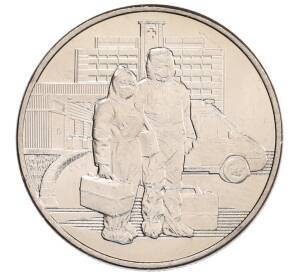 25 рублей 2020 года ММД «Благодарность самоотверженному труду медицинских работников (COVID-19)» — Фото №1